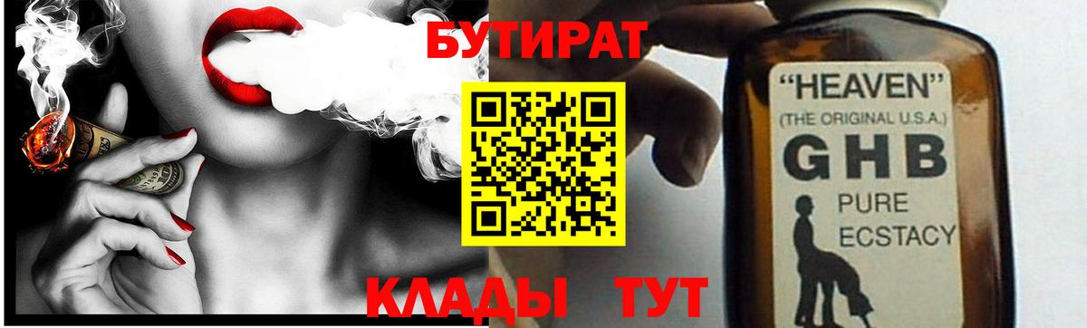 Якутск  БУТИРАТ бутик  Вход с VPN 