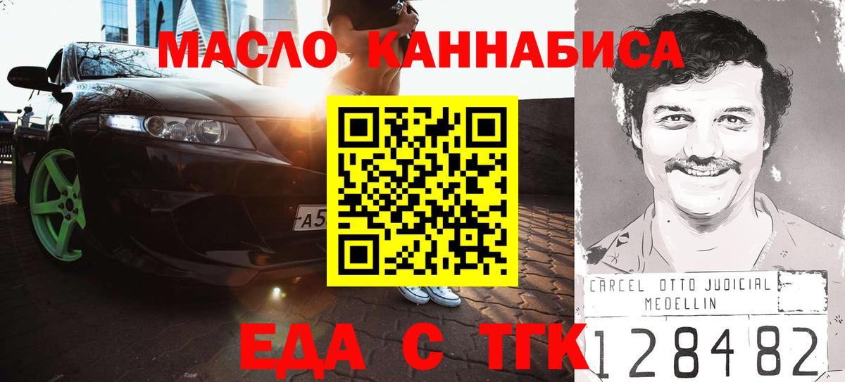Якутск  Печенье с ТГК конопля  Вход с VPN 