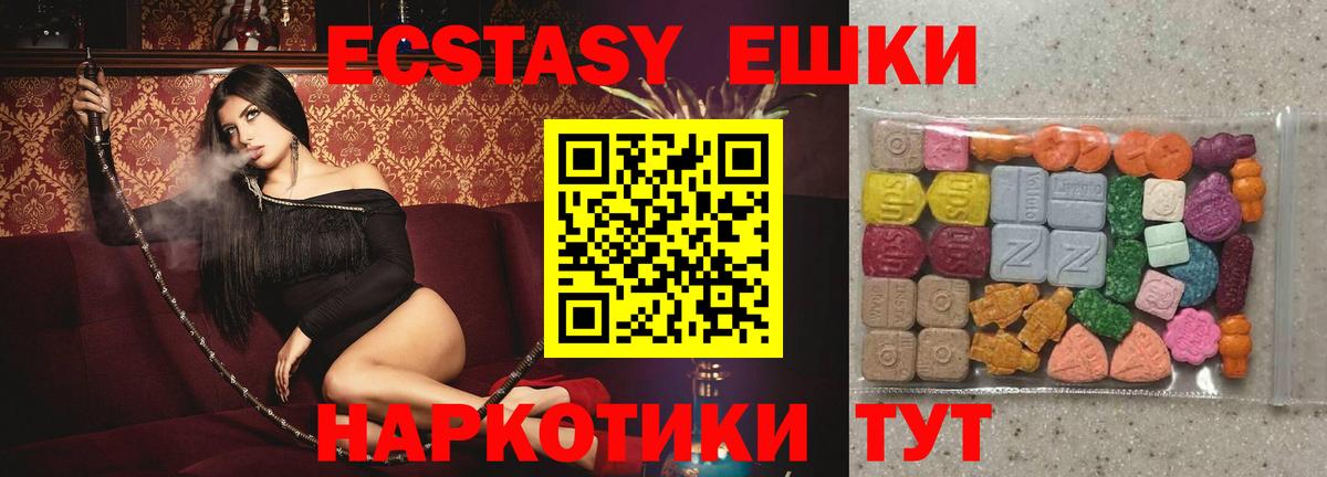 Ecstasy ешки Якутск