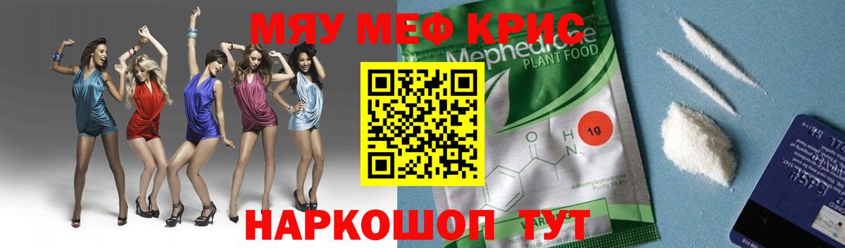 Якутск  МЯУ-МЯУ  Вход с VPN  МЕФ кристаллы  МЯУ-МЯУ VHQ 