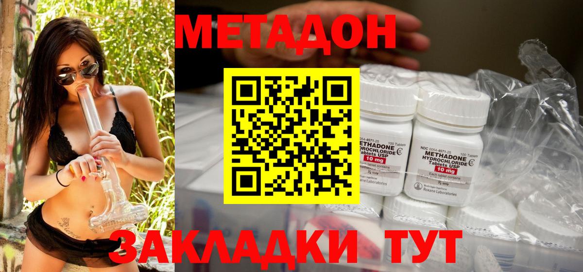 МЕТАДОН кристалл  Вход с VPN  МЕТАДОН белоснежный  Якутск 